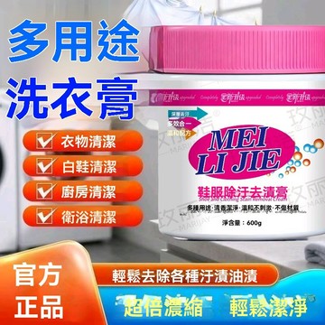 ❄️ 好物精選丨多功能強效洗衣膏 多用途洗衣膏 衣物清潔膏 濃縮洗衣膏 白鞋清潔膏 廚房清潔膏 去漬膏 去汙膏 洗衣膏