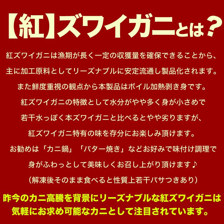 紅ズワイガニ むき身 ポーション 200本 剥き身 ボイル 蟹 カニ かに 紅ずわいがに かにしゃぶ　カニ鍋