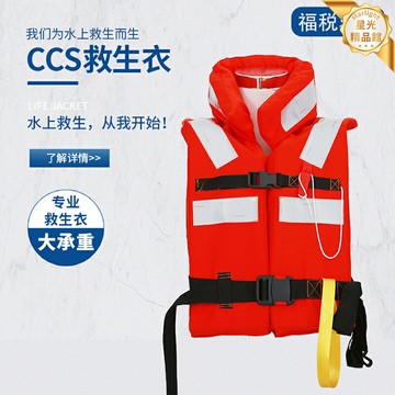 【150N高浮力】船用救生衣 DFY-I/II/III 救生衣 船用救生衣 釣魚救生衣 水上救生衣 新型CSS面料 加厚浮力塊 反光條 成人兒童通用 海事救生必備
