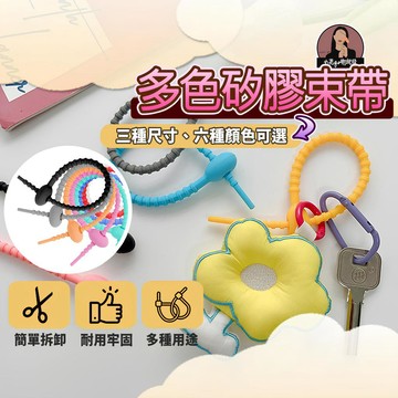 鮮豔多色矽膠束帶 環保重複理線帶 柔韌耐用耳機集線器 牢固鋸齒充電線收納繩 萬用多功能電源線紮線帶 便捷實用自鎖扣綁帶