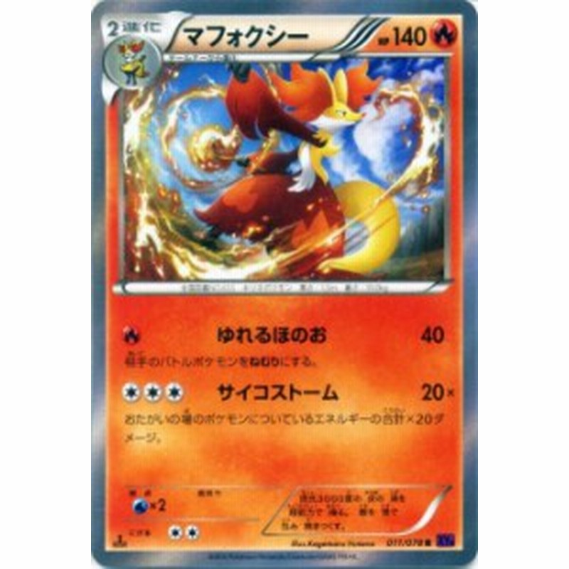 ポケモンカードゲームxy マフォクシー R めざめる超王 Pmxy10 シングルカード 通販 Lineポイント最大1 0 Get Lineショッピング