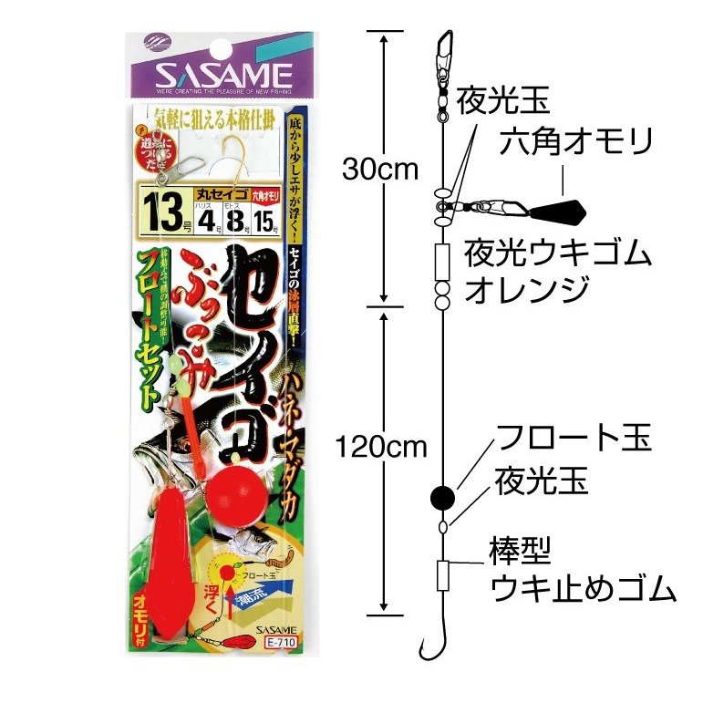 ネコポス対象品】ササメ E-710 セイゴブッコミフロートセット 12 3 