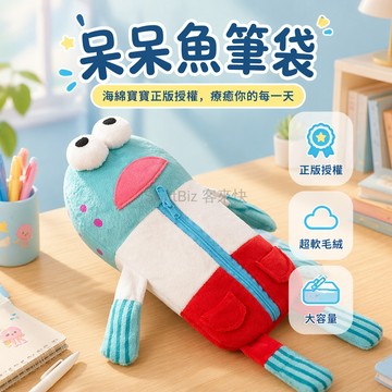 台灣出貨✨ 比奇堡呆呆魚筆袋 海綿寶寶卡通筆袋 可愛鉛筆收納袋 學生文具盒 創意書包掛件 正版授權周邊
