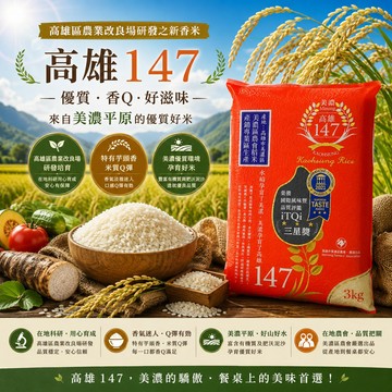 【美濃農會】美濃高雄147米-3kg-包 (2包組)