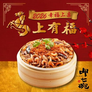 【任選4件出貨】【呷七碗】XO醬米糕(700g)