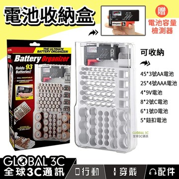 電池收納盒+電池容量檢測器 多格位 電池盒 電池整理