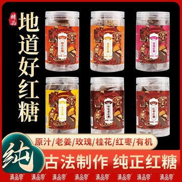 現✨貨 云南紅糖塊古法熬制純正甘蔗紅糖姜茶罐裝