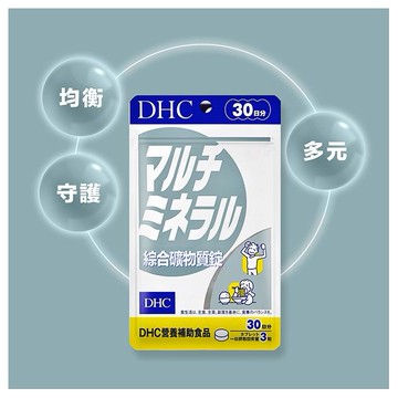 DHC~綜合礦物質錠(30日份)90粒