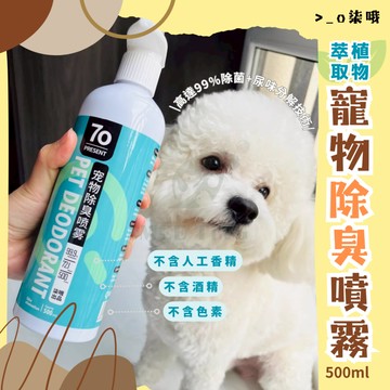>_O柒哦 寵物除臭噴霧 環境除臭噴霧 寵物除臭 芳香噴霧 寵物除臭噴霧 寵物芳香噴霧 除臭劑