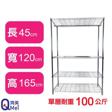 【Qi Mei 齊美】120X45X165CM 四層附衣桿 收納式鐵力士架-台灣製_波浪架 鐵架 收納架 置物架 電器架 展示架 貨架 層架