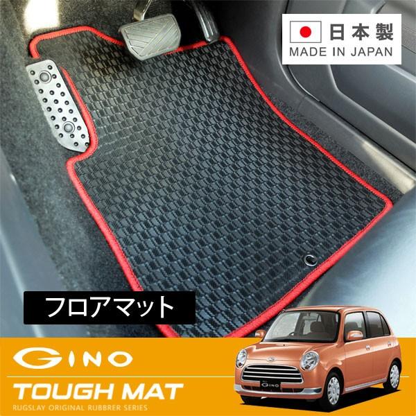 RUGSLAY タフマット フロアマット 1台分 ミラジーノ L650S H16/11〜H21/04 2WD/リアヒーターダクト有 |  LINEショッピング