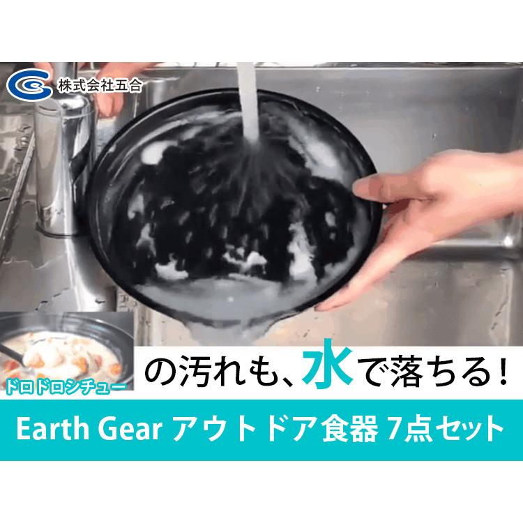 Earth Gear アウトドア食器7点セット アースギア