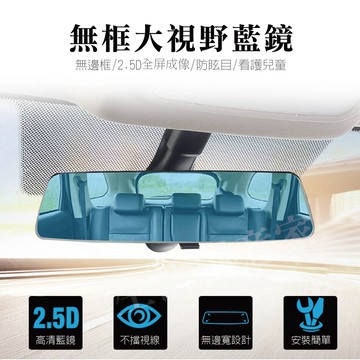 【實體店面現貨】無邊框2.5D後視鏡 汽車大視野倒車後照鏡 無邊框 防眩目 高清曲面藍鏡 DM-057