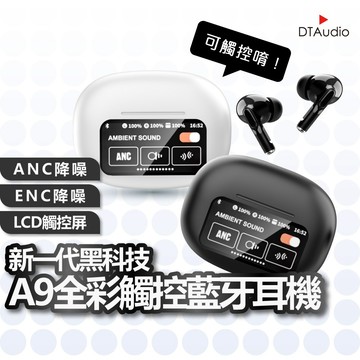 聆翔 A9全彩觸控藍牙耳機 彩色螢幕 ANC主動降噪 電競耳機 遊戲耳機 空間音效 藍芽耳機 蘋果安卓 聆翔優選店