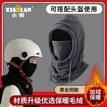 小懶騎行帽子 冬季防寒保暖圍脖 一體加厚加絨防風護耳頭套 麵罩加厚