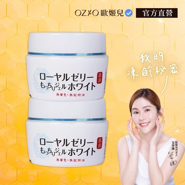 【OZIO 歐姬兒】QQ潤白凝露 2入 - 75g 官方旗艦店