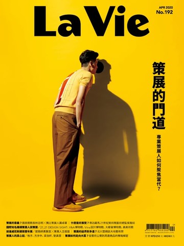 【電子書】La Vie 04月號/2020 第192期