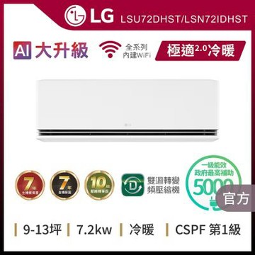 【LG樂金】12坪內 WiFi雙迴轉變頻空調-極適2.0系列 LSU72DHST/LSN72IDHST