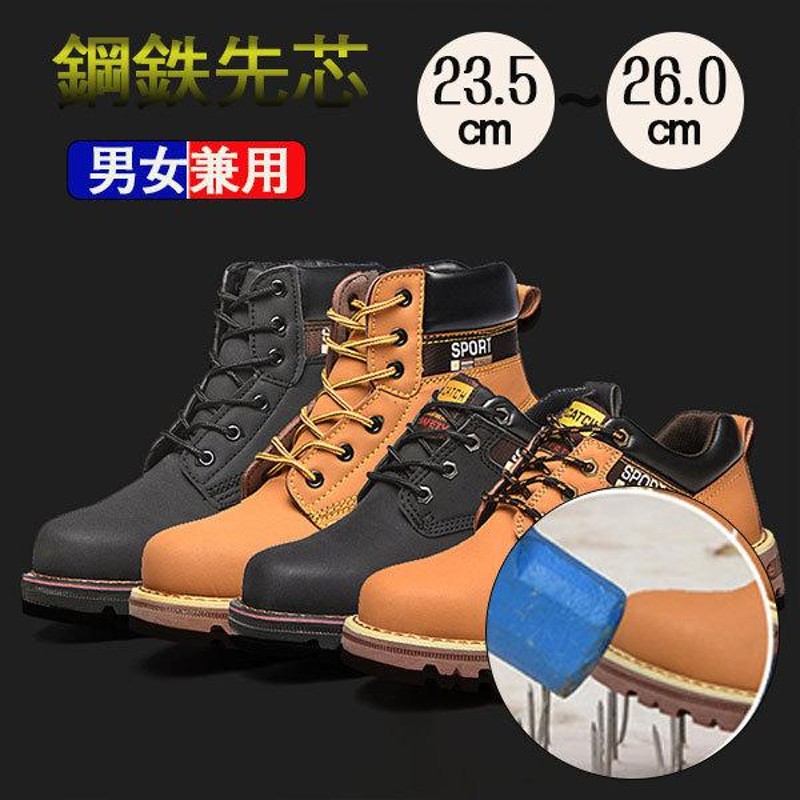 激安☆超特価 作業靴 安全靴 ワークブーツ