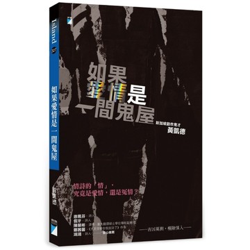 如果愛情是一間鬼屋