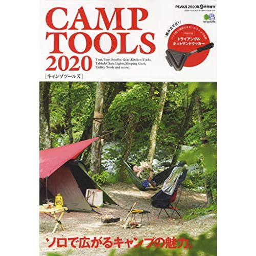 PEAKS 9月号増刊 CAMP TOOLS 2020特別付録 ホットサンドクッカー