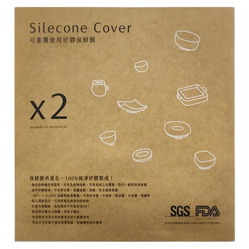 Silecone 喜麗康 可重複使用矽膠保鮮膜2件組 100%純淨矽膠製成  20 x 20cm + 15 x 15cm  1組