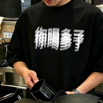 🔥限時下殺🔥純棉你喝多了印花短袖T恤男士夏季寬鬆落肩短袖男女同款潮流上衣