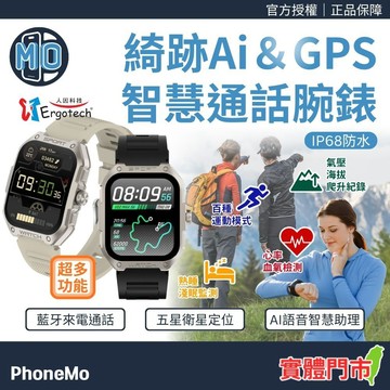 Ergotech 人因科技 綺跡 Ai GPS 智慧通話腕錶 SW322 防水藍牙電話手錶 指南針衛星定位 健康運動模式