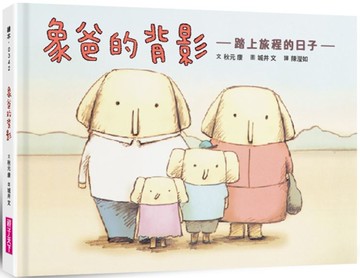 象爸的背影（全新修復版）