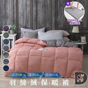 岱思夢 買1送1 韓系經典羽絲絨被 雙人2.5kg 水洗被 棉被 被子 多款任選 (下單時請務必備註)