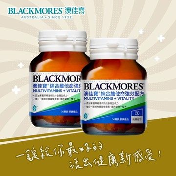[1+1]【澳佳寶】綜合維他命強效配方(30錠)2入組