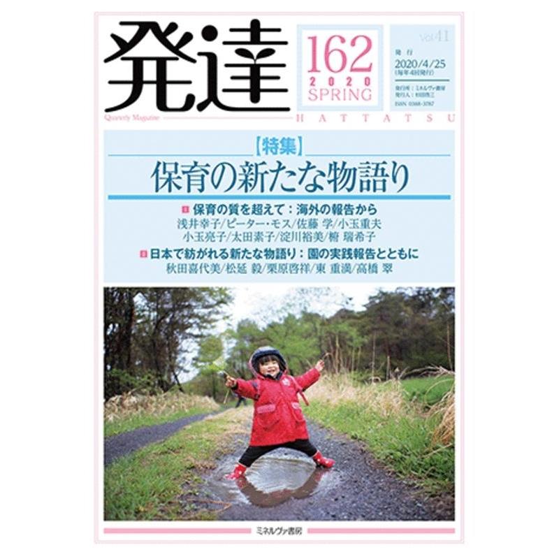 発達 162 Book