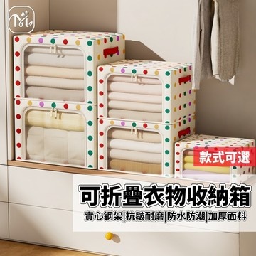 隔日達🏠棉被收納箱 衣物收納箱 衣櫥收納箱 鋼架收納箱 折疊收納箱 超大收納箱 衣物收納 防潮收納箱 整理箱 收納箱
