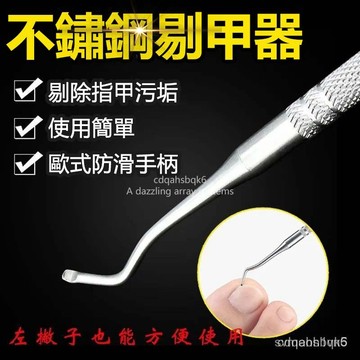 🔥隔日達台灣出貨6H🔥爆賣款不銹鋼剔甲器鷹嘴鉗修腳工具甲溝勺剔翹器嵌甲厚甲清潔指甲挑甲器