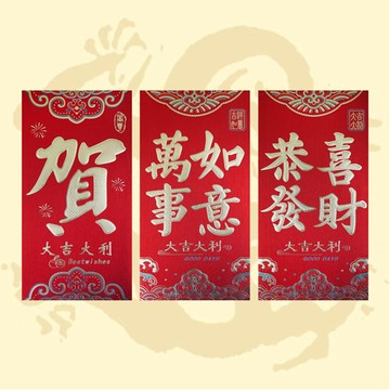 大吉大利特大紅包袋 22公分 2入