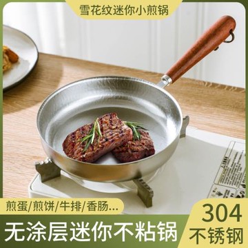 304不銹鋼雪花紋平底煎蛋鍋 家用牛排不粘鍋電磁爐潑油鍋熱油神器