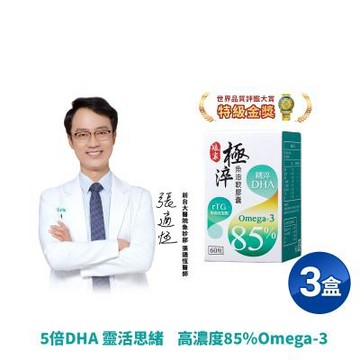 【娘家】85%極淬魚油軟膠囊60粒×3盒組