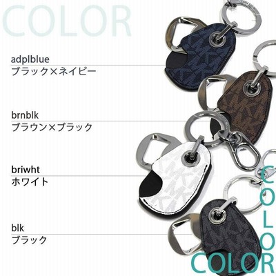 マイケルコース MICHAEL KORS キーホルダー 栓抜き カラバリ