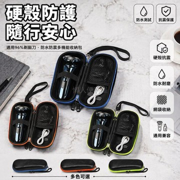 台灣出貨✨ 電動剃須刀收納盒 加硬防刮保護套 旅行便攜整理包 刮鬍刀專用盒