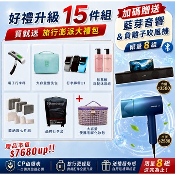 『15件好禮組』藍芽音響&飛利浦負離子吹風機 (KK60贈品專用)