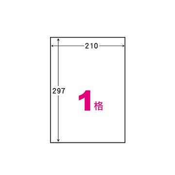 華麗牌 阿波羅 A4 電腦列印標籤 1格 1000張入 / 箱 WL-9601-1K【APP滿額下單10%點數(單一帳號最高5000點)】1/31止