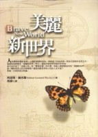 美麗新世界[二手書_普通]