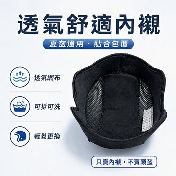 台灣出貨 安全帽內襯墊涼感 內襯安全帽 安全帽內襯墊 安全帽透氣襯墊 鋼盔內襯 安全帽內襯墊 鋼盔海綿墊
