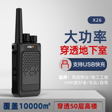 步訊對講機戶外8W大功率X26迷你小機小型強穿透USB快充手臺手持機