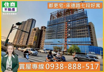 都更宅-承德路七段好寓松江民生破億團隊小松｜台北市北投區百齡五路