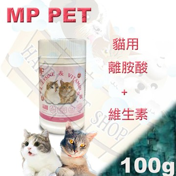 MP PET 貓用離胺酸+維生素100g ～專為貓咪淚液及打噴嚏等問題設計