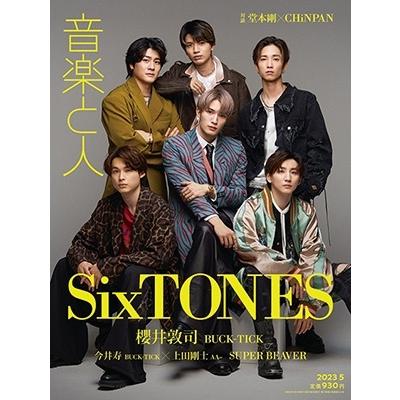 音楽と人 2023年5月号