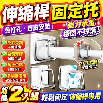 窗簾修繕 伸縮桿固定托粘貼式免打孔窗簾桿固定座器橫桿門簾桿掛夾掛鉤支架 窗簾配件 窗簾用配件 零件