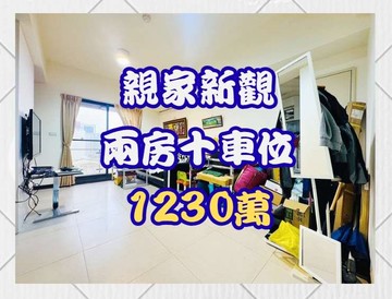 親家新觀兩房大車位精華地段新婚適合｜台中市南區忠孝路