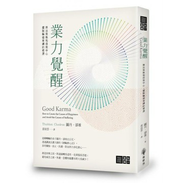 全新 / 業力覺醒：揪出我執和自我中心，擺脫輪迴束縛的根源 / 橡樹林 / 定價:420